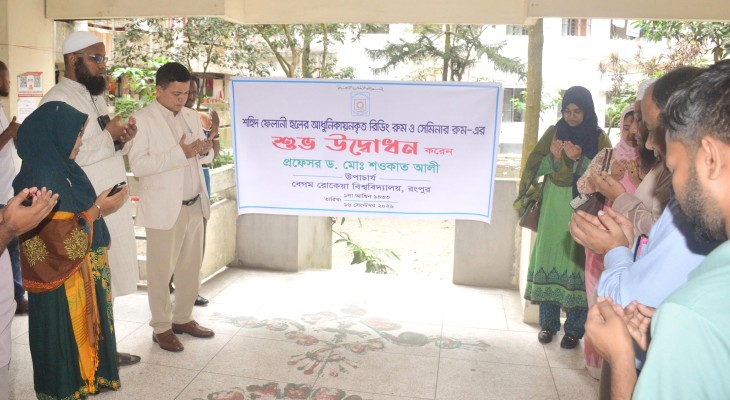 বেরোবিতে আধুনিক রিডিং ও সেমিনার রুমের উদ্বোধন